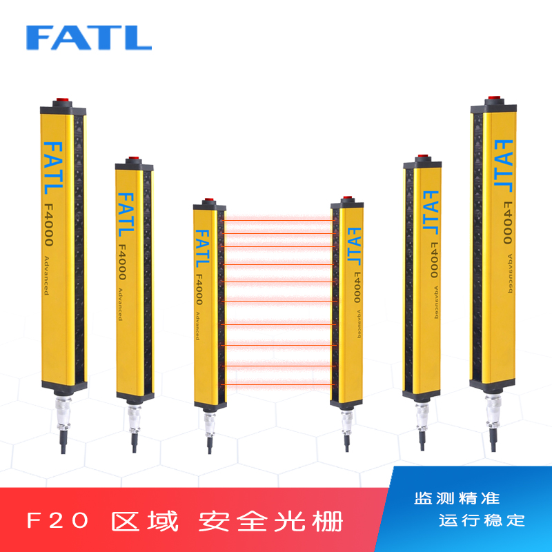 F20区域安全光栅